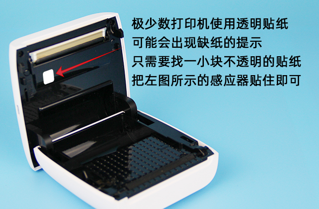 透明贴纸装好后提示缺纸